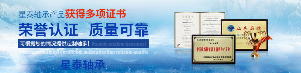 星泰軸承獲得國家多項(xiàng)認(rèn)證證書